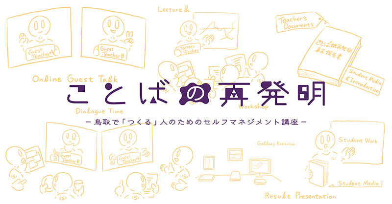 ことばの再発明