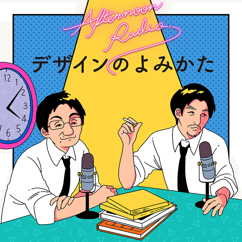 デザインのよみかた デザインのよみかた
