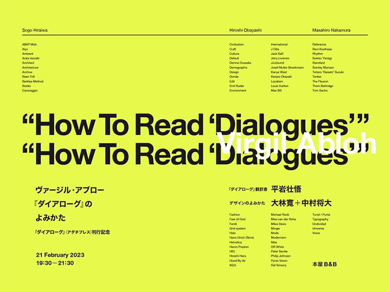 平岩壮悟×大林寛×中村将大「ヴァージル・アブロー『ダイアローグ』のよみかた」