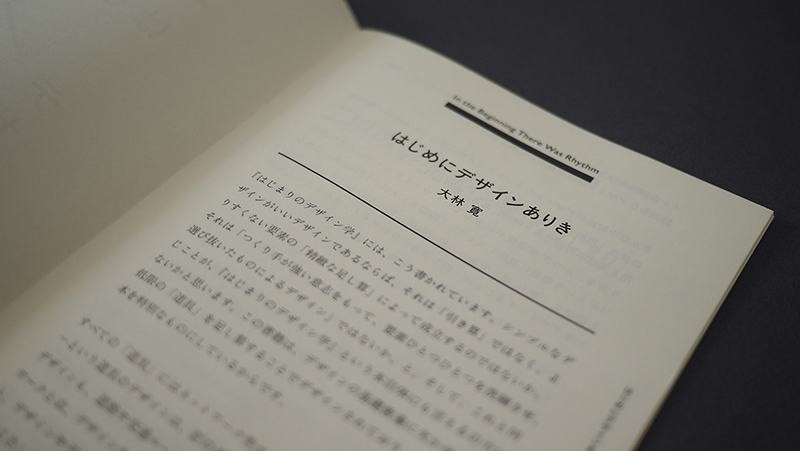 「『はじまりのデザイン学』のはじまり」
